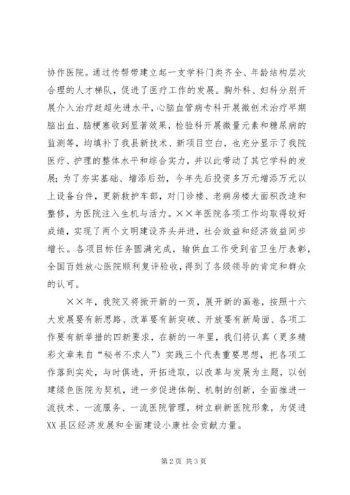 卫生系统领导在新年晚会上的致辞 (5).docx