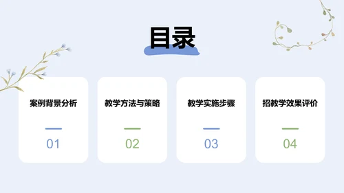 蓝色小清新教师教学案例分享课件PPT模板