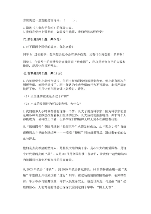 六年级下册道德与法治 《期末测试卷》含答案（达标题）.docx