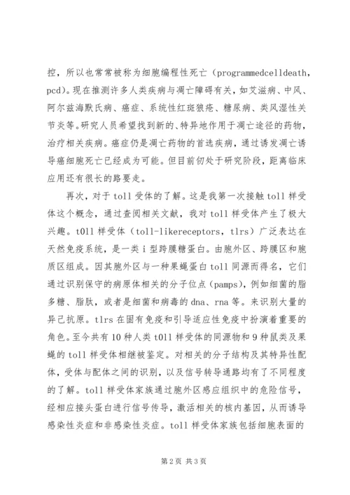 学习病理学进展的一点心得体会 (2).docx