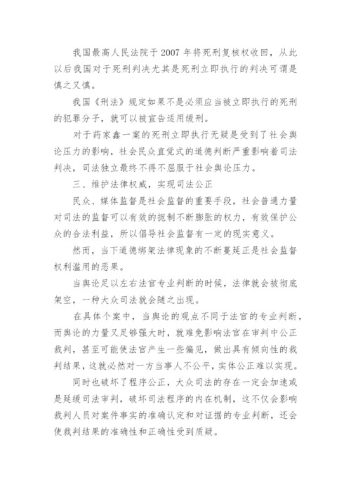 道德绑架法律论文.docx