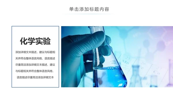 医疗医生化学实验DNA医疗器械ppt模板