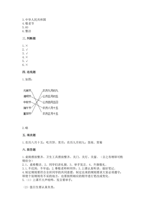 新部编版二年级上册道德与法治期中测试卷及答案（夺冠系列）.docx