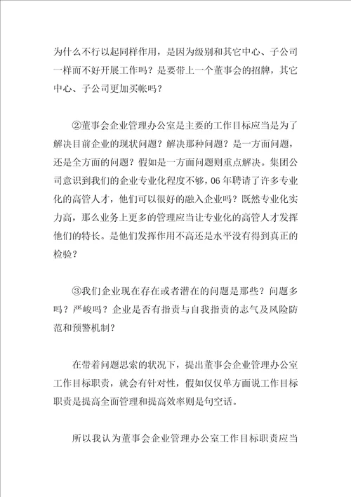 董事会办公室工作计划