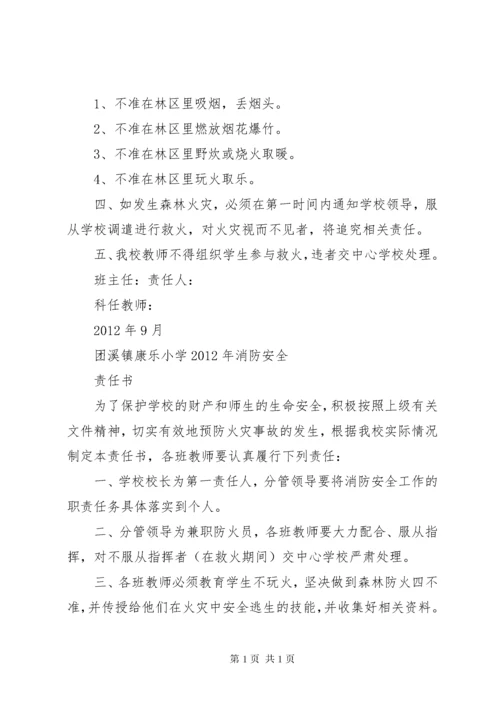 安全包保责任书 (2).docx