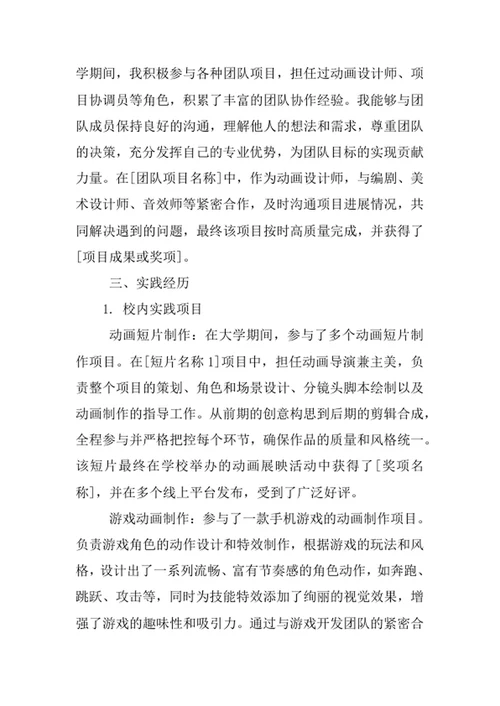 动画专业求职自荐信