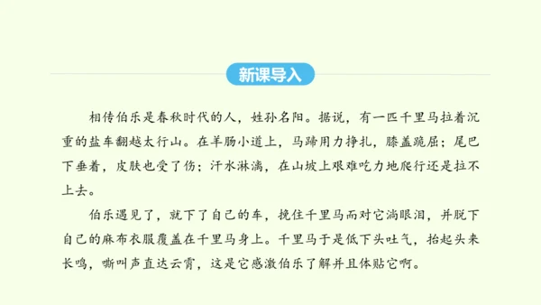 第23课 马说 统编版语文八年级下册 同步精品课件