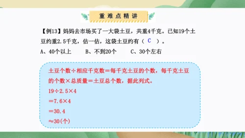 第三单元：小数除法（单元复习课件）-人教版五年级数学上册(共38张PPT)