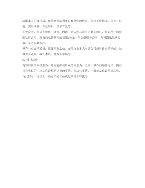精编应届生面试自我介绍参考范文和技巧.docx