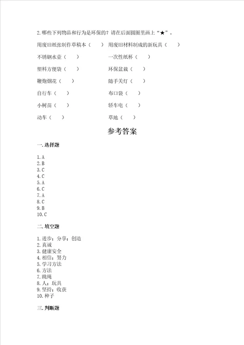 部编版二年级下册道德与法治 期末考试试卷必考题