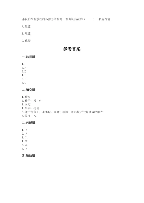 科学四年级下册第一单元《植物的生长变化》测试卷【预热题】.docx