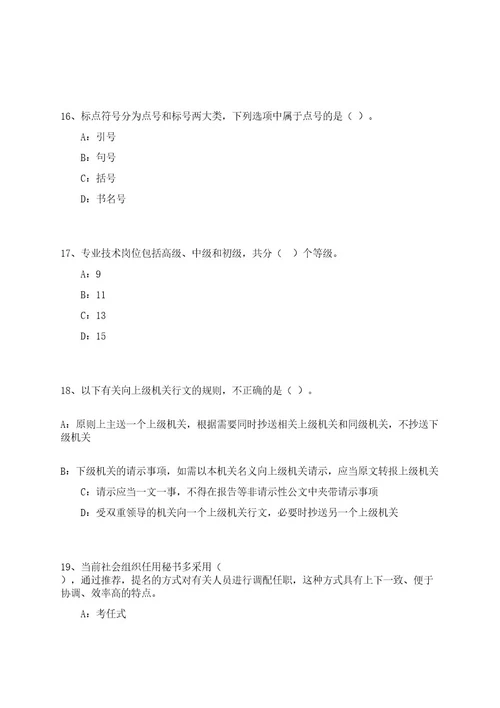 2023年08月江西省电子信息技师学院招考聘用笔试参考题库附答案解析