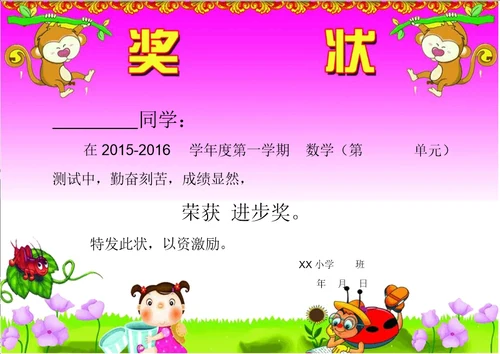 小学奖状模板A4打印可编辑修改word