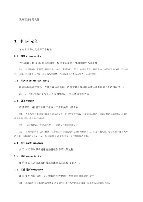 ISO45001：2018职业健康安全管理体系新版