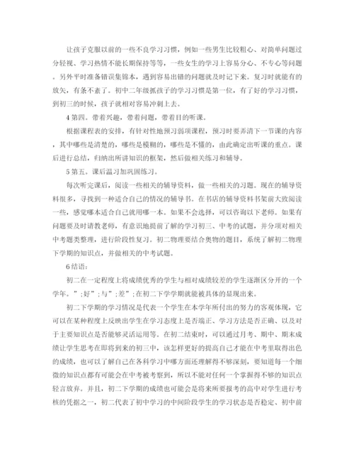 精编之学生八年级新学期学习计划书.docx