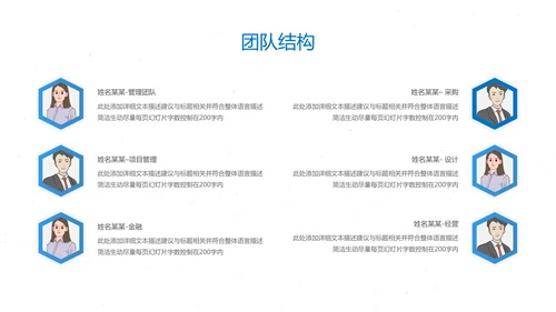 蓝色企业宣传公司简介PPT模板