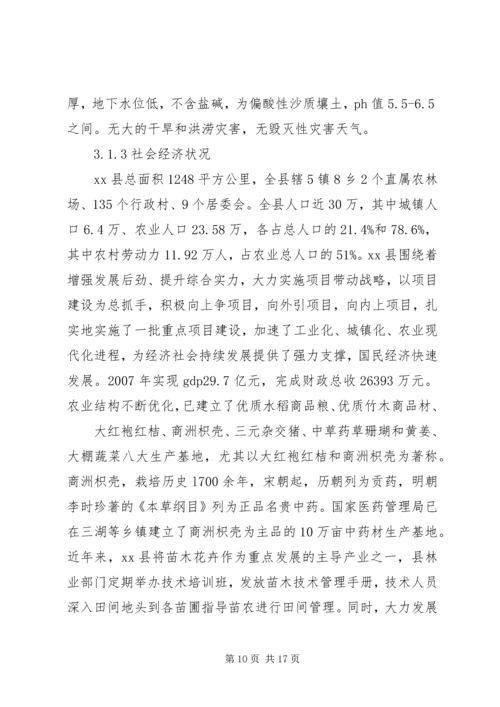 大兴苗木绿化种植基地建设项目可行性研究报告 (3).docx