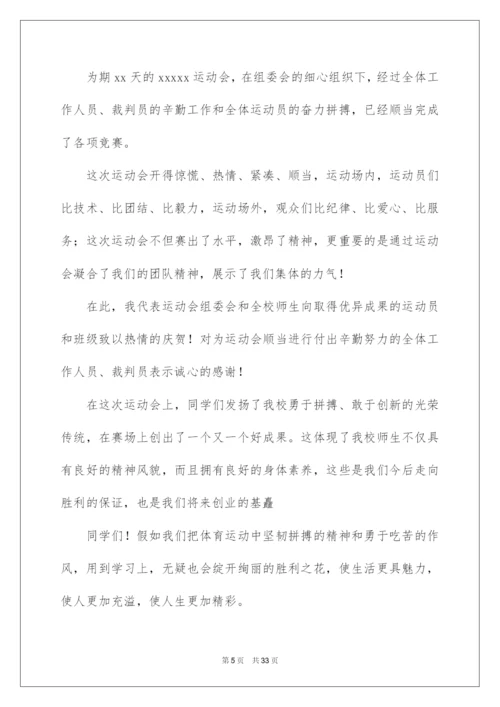 2022学校趣味运动会主持词.docx