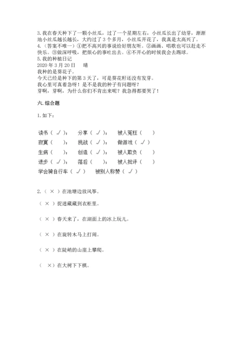 小学二年级下册道德与法治期中测试卷（达标题）.docx