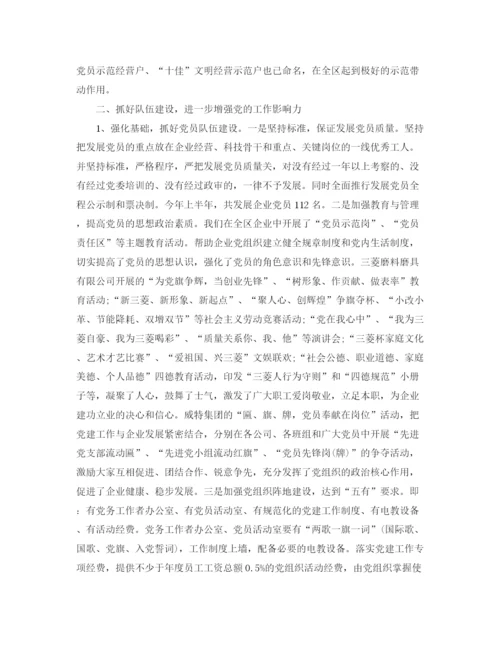 精编之非公党建工作总结范本.docx