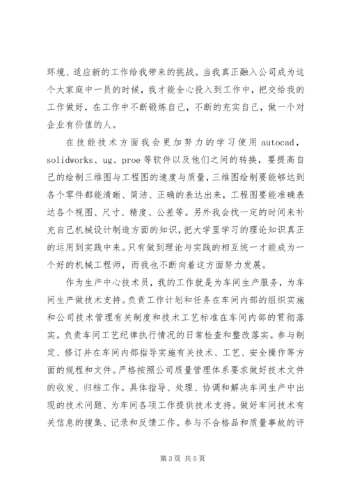 技术员年工作计划范文3篇.docx