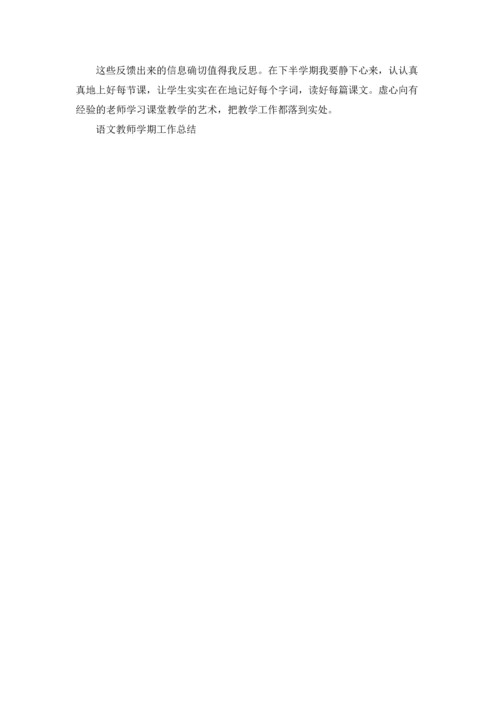 语文教师学期工作总结范例5篇.docx