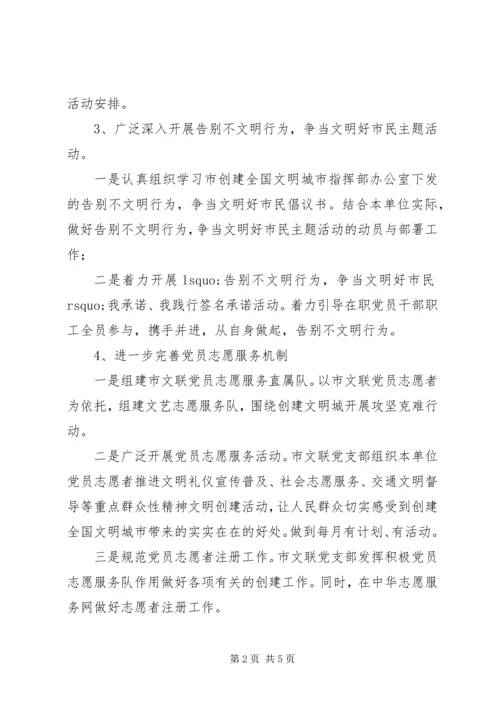 关于围绕创城开展攻坚克难工作情况的汇报.docx