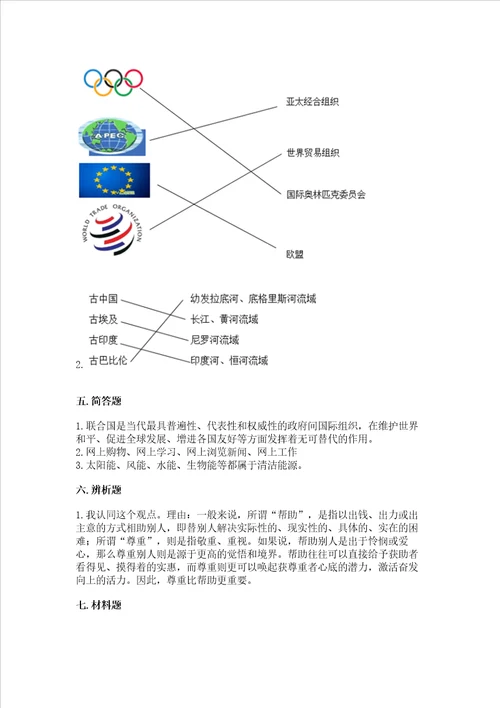 六年级下册道德与法治 期末测试卷真题汇编