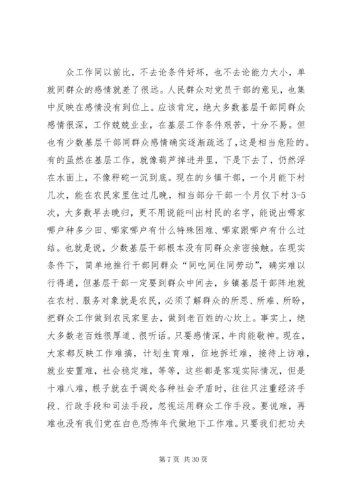 如何做好新形势下的群众工作 (3).docx
