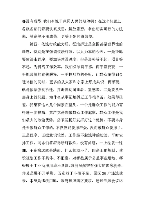 全县征地拆迁工作动员大会上的讲话