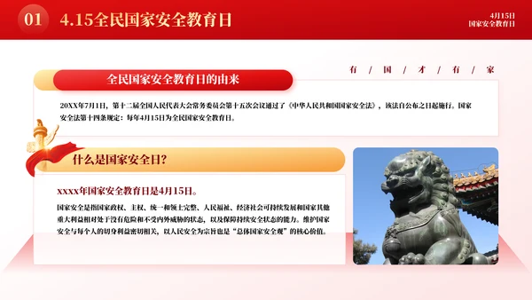 增强国民安全国家安全教育日模板