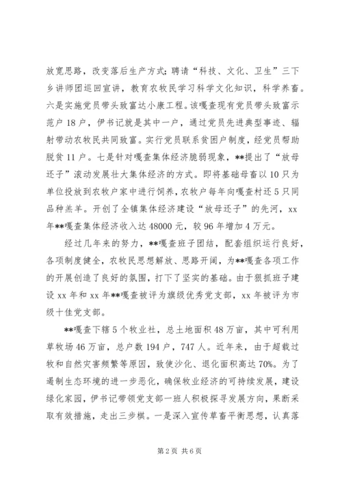 支部书记优秀党员事迹材料 (2).docx