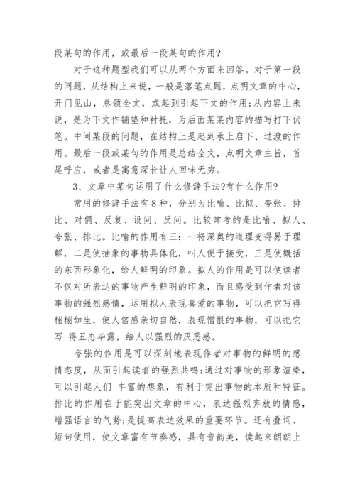 小学语文阅读题答题方法和技巧归纳总结大全.docx