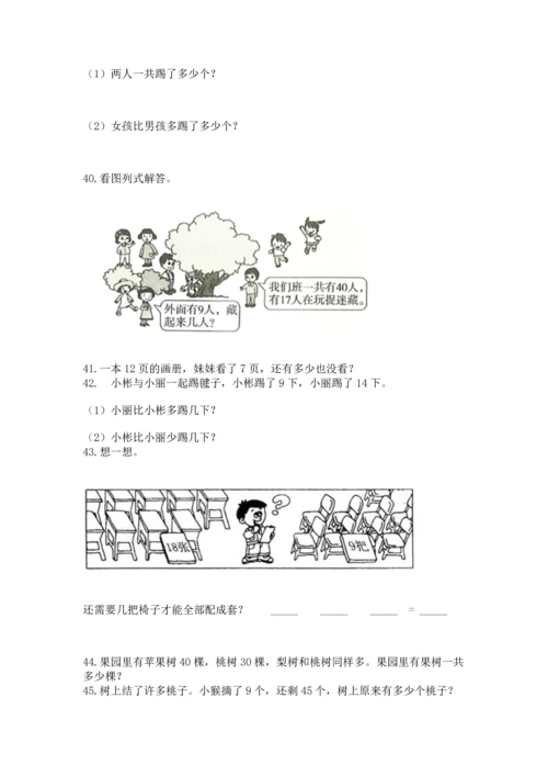 一年级下册数学解决问题100道及完整答案（历年真题）.docx