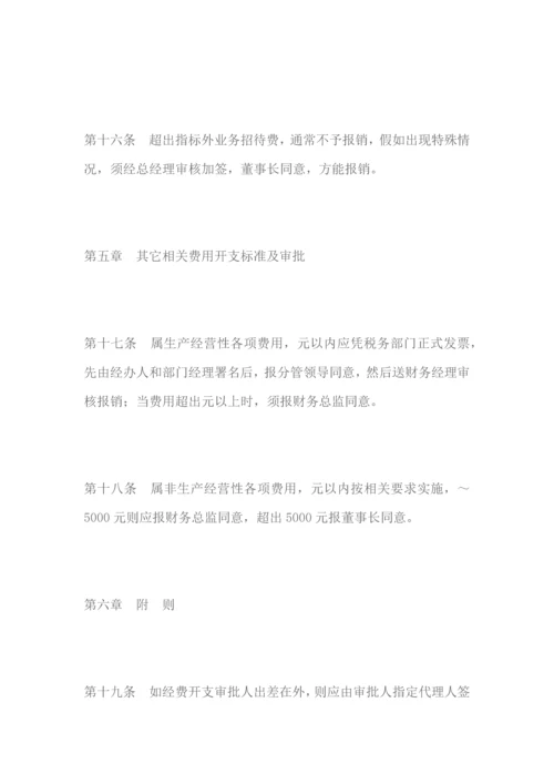 企业费用支出管理新规制度.docx