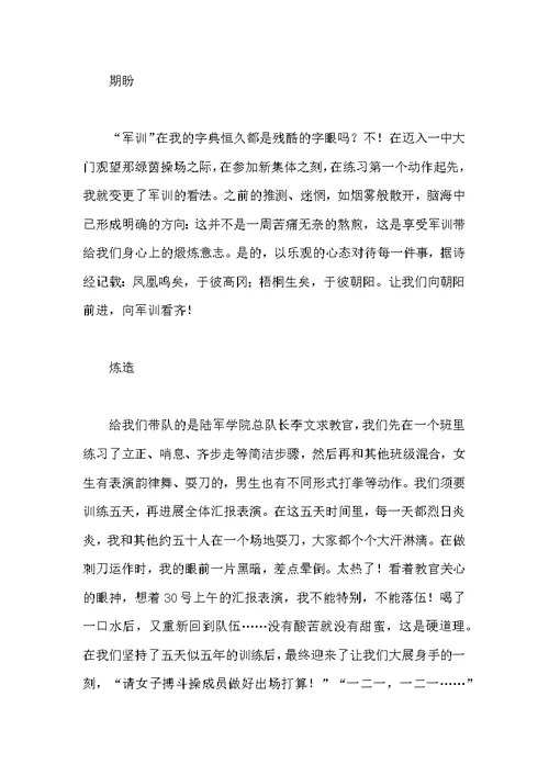 关于高中军训心得体会集锦九篇