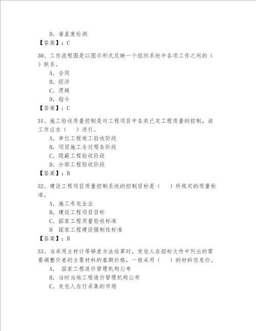 一级建造师历年真题题库b卷