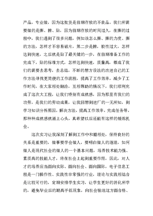 光电实习报告范文