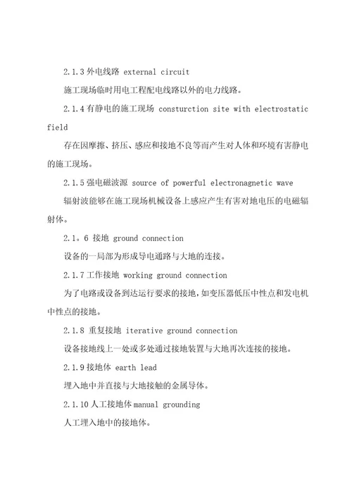 施工现场临时用电安全技术规范通用5篇