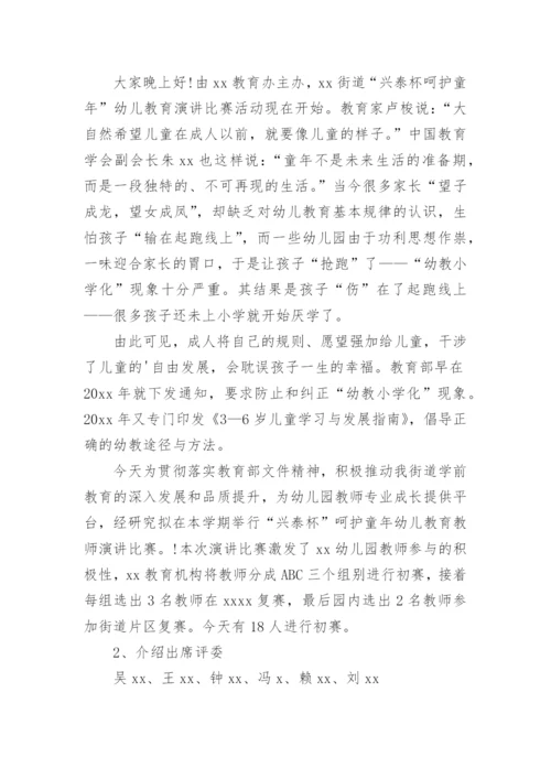 教师基本功大赛主持词.docx