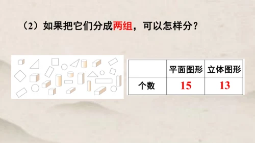 人教版 一年级下册数学第三单元 分类与整理 课件 (共24张PPT)