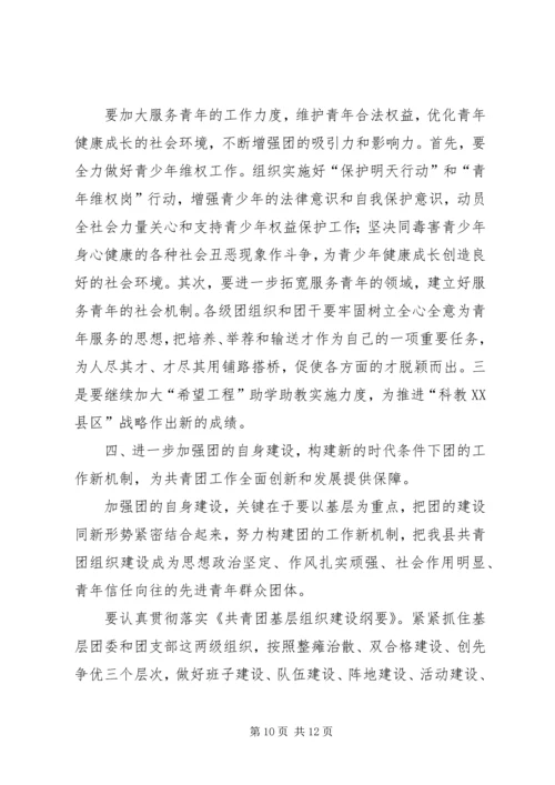 团委换届工作报告.docx