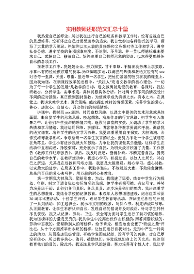 实用教师述职范文汇总十篇