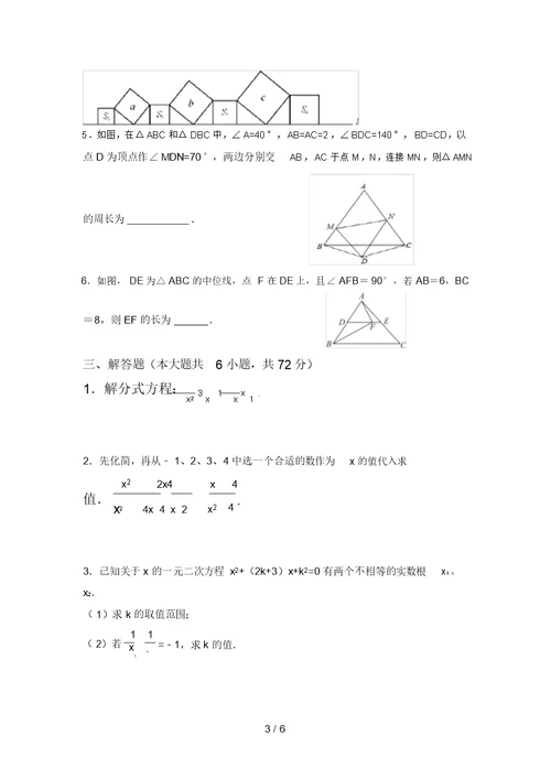 最新苏教版八年级数学上册期末考试题(含答案)(20220220072836)