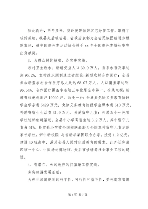 人民政府副县长述职报告范文.docx