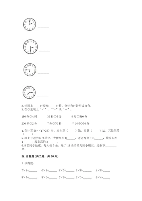 二年级上册数学期末测试卷【夺分金卷】.docx
