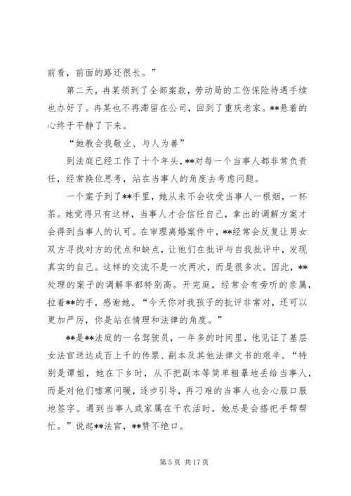 先进个人事迹材料（法院）五篇.docx