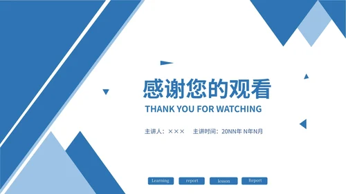 蓝白简约几何形状学习汇报PPT模板