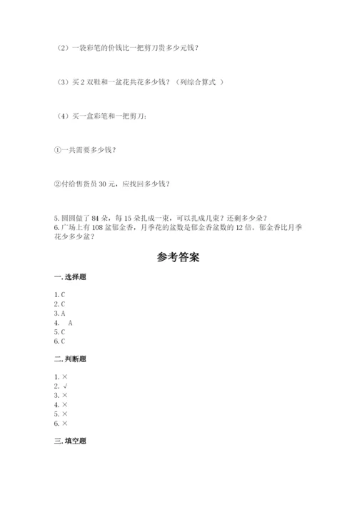 人教版小学数学四年级上册期末测试卷（精品）word版.docx