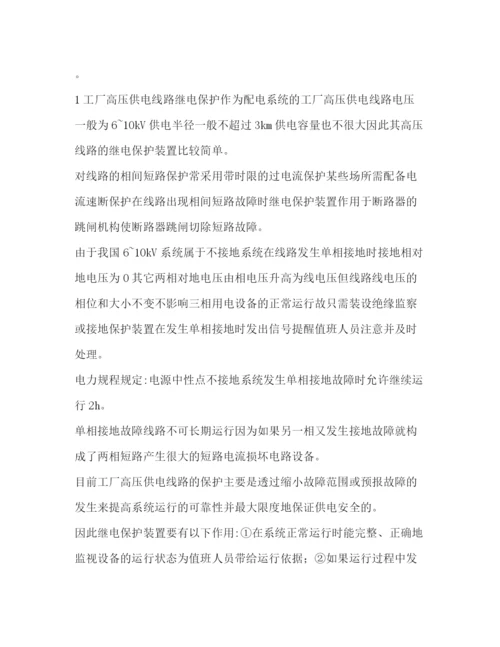 精编之工厂供电论文优选3篇.docx